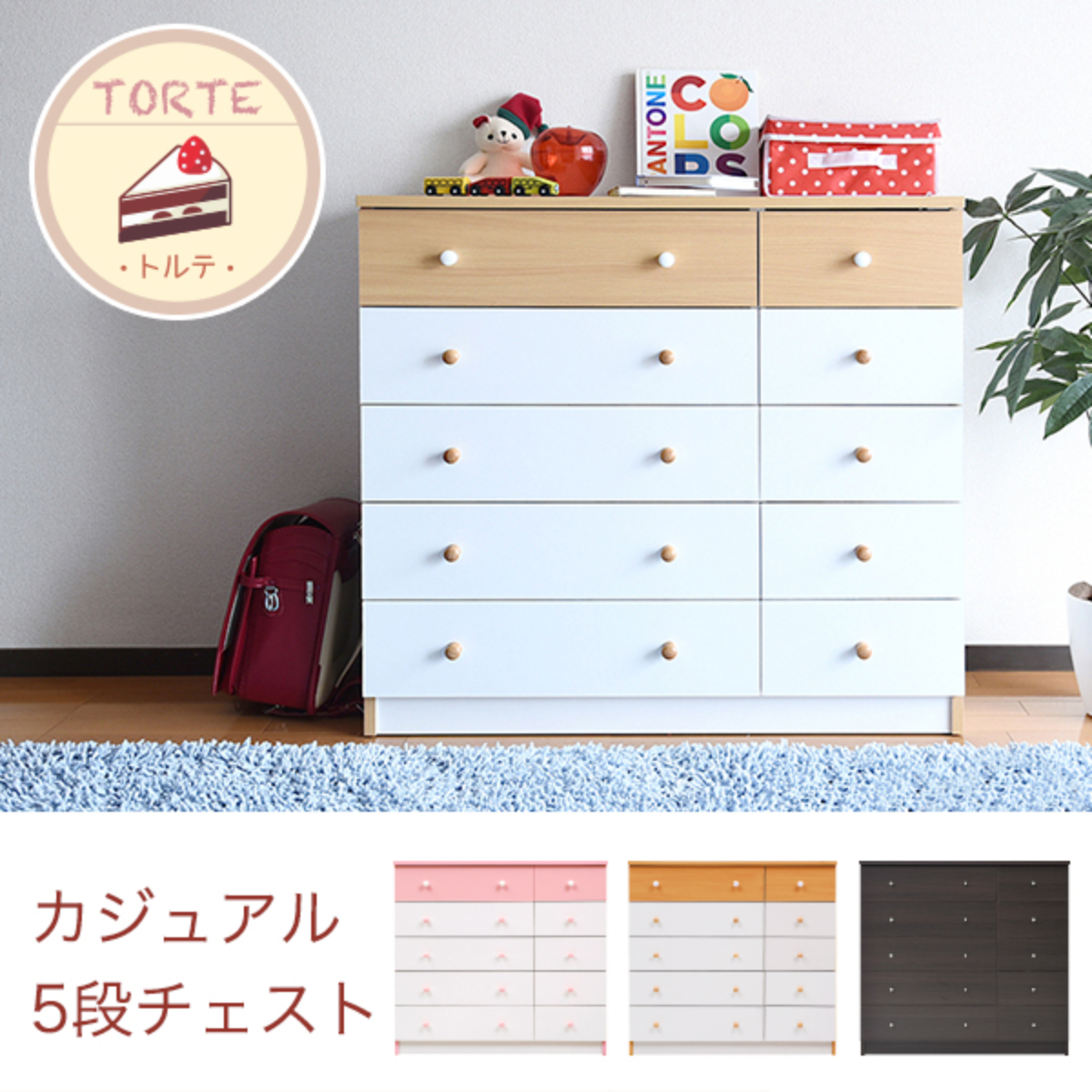 お客様組立品】 カジュアル5段ワイドチェスト FR-013