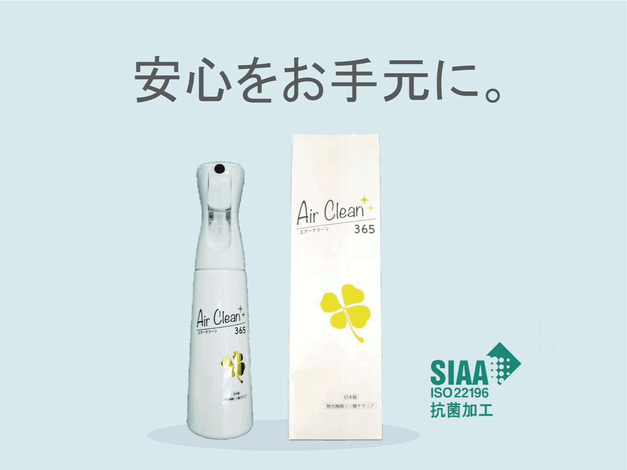 エアクリーン３６５抗菌・消臭スプレー350ml