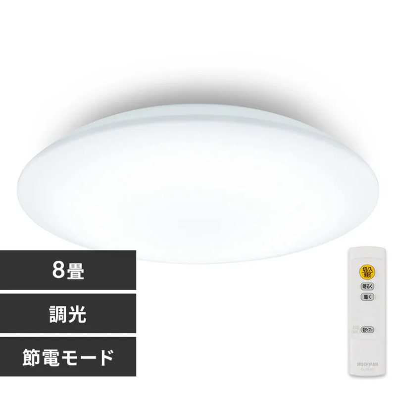照明／～8畳