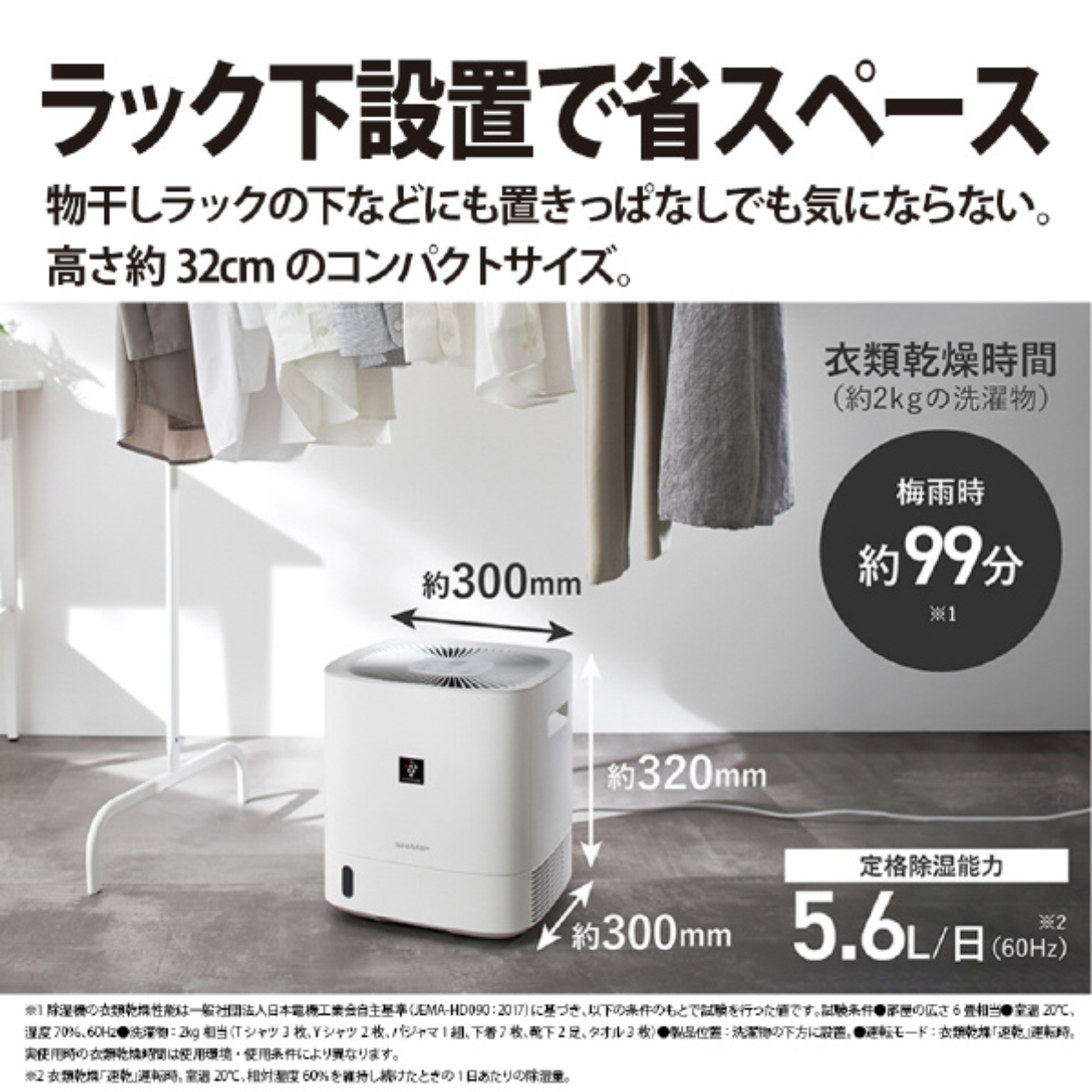 美品　2020年製　SHARP 冷風衣類乾燥除湿機 シャープ、新モデルの衣類乾燥除湿機5機種と冷風・衣類乾燥除湿
