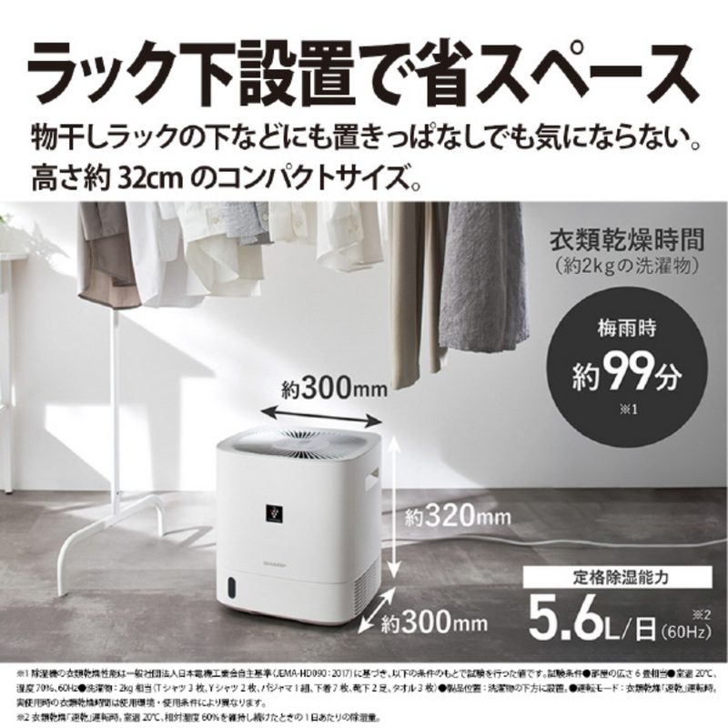 【SHARP】<br>衣類乾燥除湿器　CV-T60