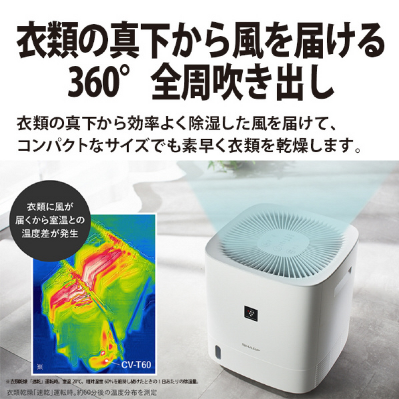 SHARP】 衣類乾燥除湿器 CV-T60 SHARP】 衣類乾燥除湿器 CV-T60