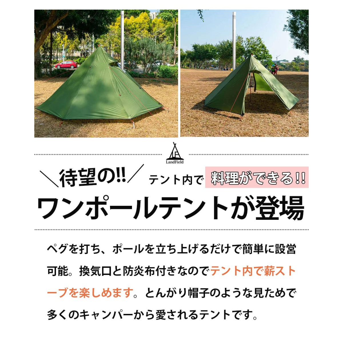 Land Field 】 ワンポールテント グリーン| LF-OT010-GR Land Field 】 ワンポールテント グリーン| LF-OT010-GR