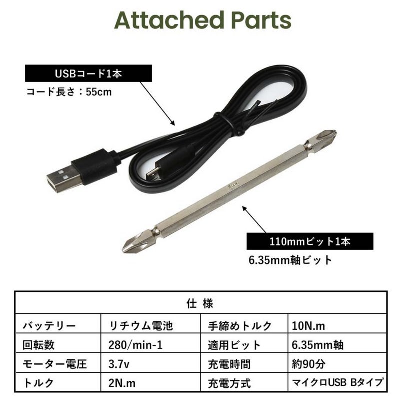 充電ドライバー 3.7V充電式