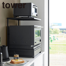 【tower】引き出し付きキッチン家電下ラック タワー ２段 山崎実業 10654/10655