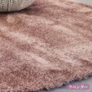 モダン ウィルトンシャギーラグ【プロフォンデ】