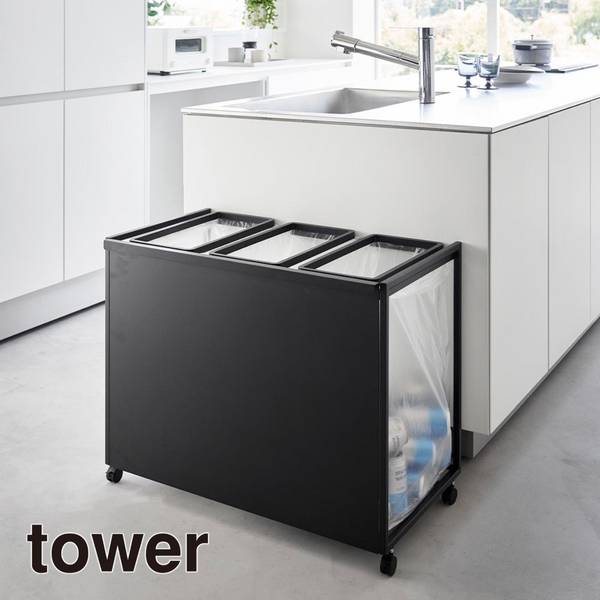 tower】目隠し分別ダストワゴンタワー 45L 3分別 山崎実業 1826/1827 tower】目隠し分別ダストワゴンタワー 45L 3分別 山崎実業 1826/1827