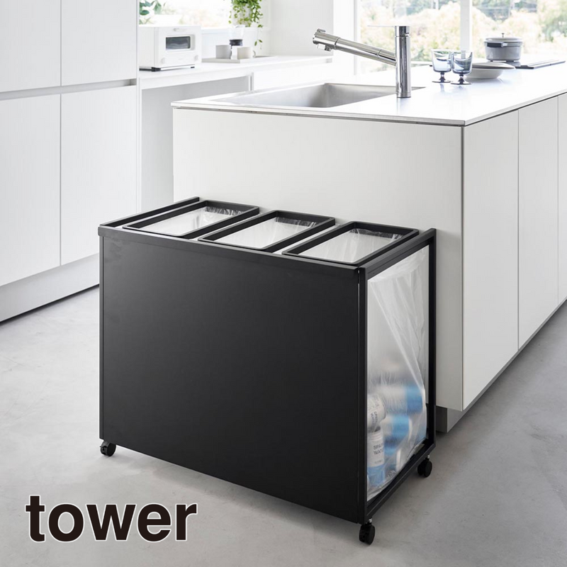 tower】目隠し分別ダストワゴンタワー 45L 3分別 山崎実業 1826/1827 tower】目隠し分別ダストワゴンタワー 45L 3分別 山崎実業 1826/1827