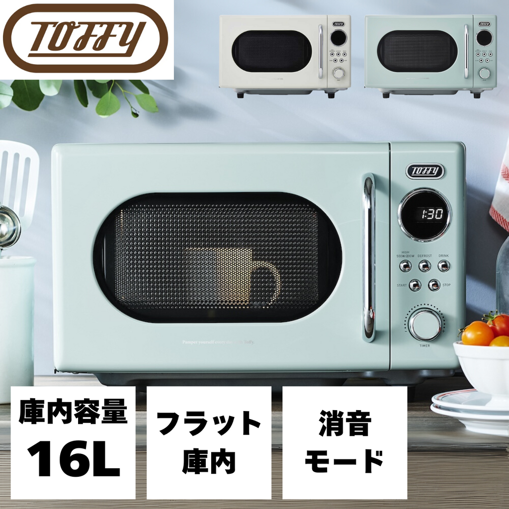 Toffy 電子レンジ K-DR3 Toffy 電子レンジ K-DR3