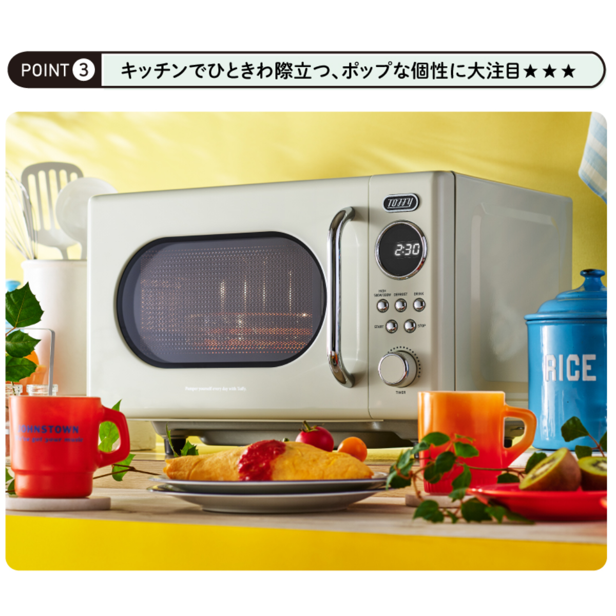 Toffy 電子レンジ K-DR3 Toffy 電子レンジ K-DR3
