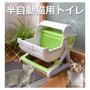 【 Sun Ruck 】 半自動 猫用トイレ | SR-ACT01 ベージュ(BE)／グレー(GY)