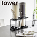 【tower】トレー付きジャグボトル＆グラススタンド タワー 2段 山崎実業 3714/3715