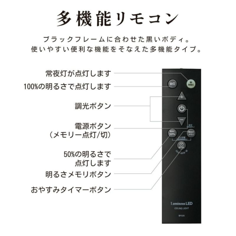 【DOSHISHA】LEDシーリングライト黒枠8畳（調光）BF50-A08DX