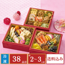 【締切：12月13日・数量限定】彩豊楽「Q41-2B」(75510)