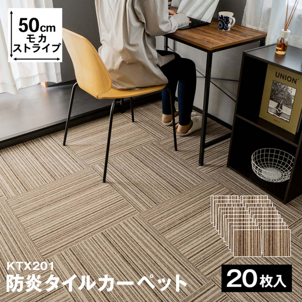 かな　タイルカーペット　ベージュストライプ　３２枚 11_dc8acb43-1e4e-4d3a-bd3d-