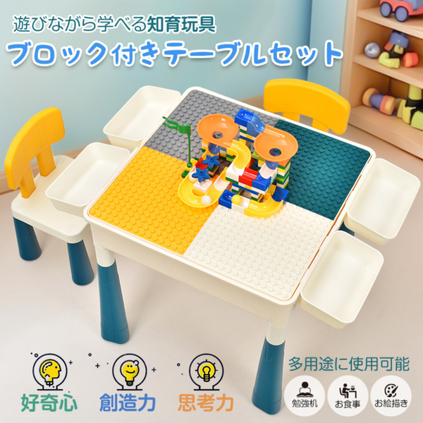 遊びながら学べる知育玩具<br>ブロック付きテーブルセット