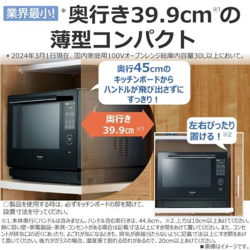 【TOSHIBA】<br>過熱水蒸気オーブンレンジ　ER-D3000A