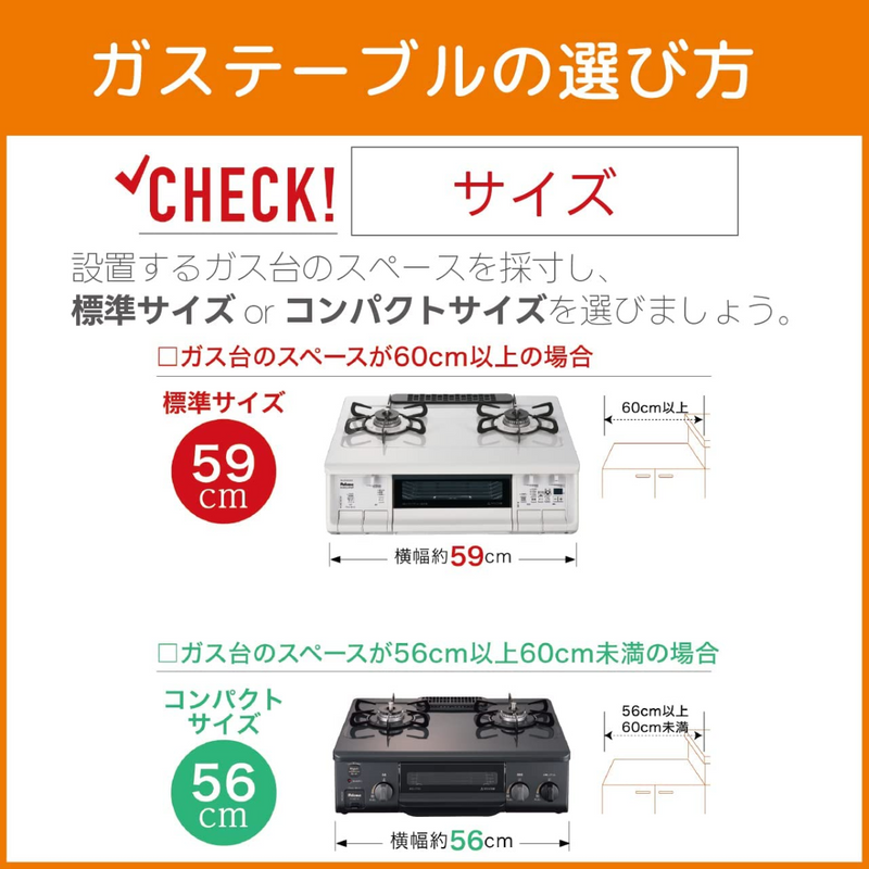 Paloma】グリル付きガステーブルコンロ(幅59.2㎝)IC-S89BM Paloma】グリル付きガステーブルコンロ(幅59.2㎝)IC-S89BM