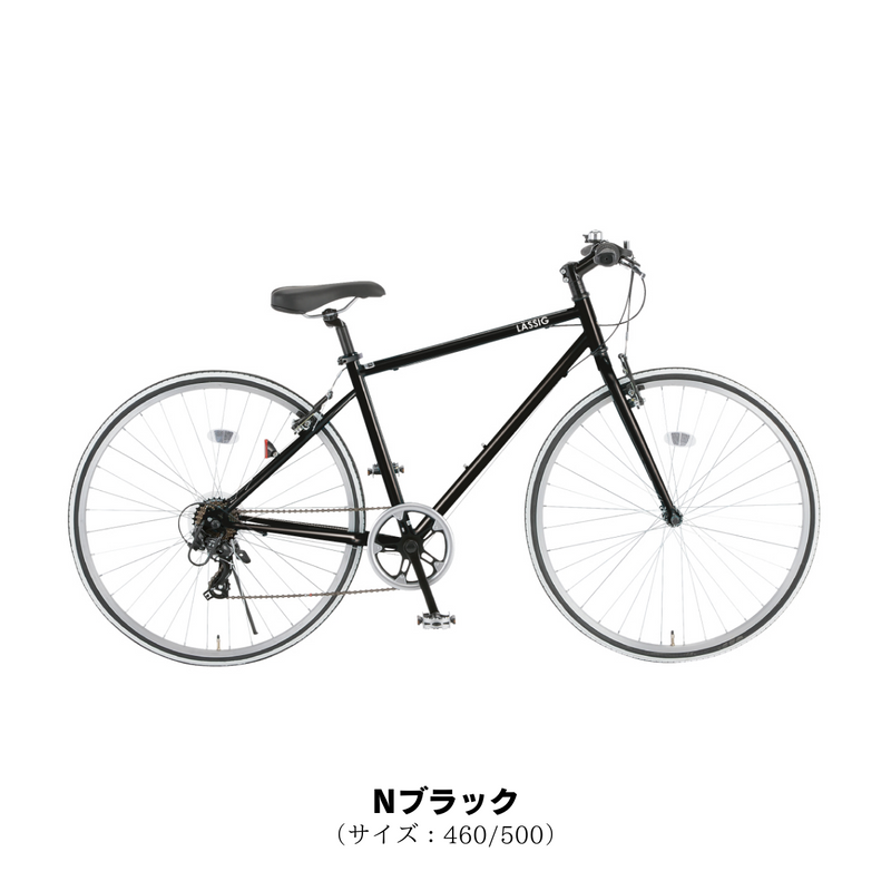 エリア限定!防犯登録料・送料込み!】 レッシグ LASSIG 700C 外装7段 エリア限定!防犯登録料・送料込み!】 レッシグ LASSIG 700C 外装7段