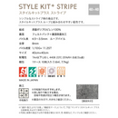 【サンゲツ】STYLE KIT+STRIPE置くだけかんたんタイル型カーペット「ストライプシリーズ」10枚セット