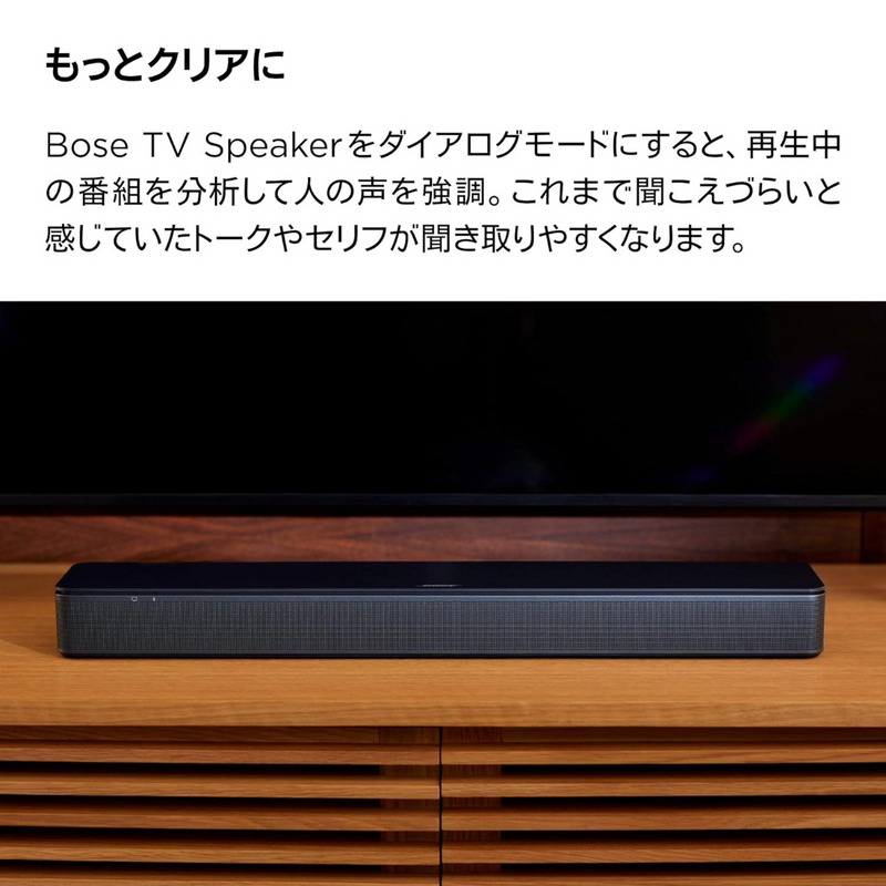 【BOSE】<br>テレビスピーカー<br>Bose　TV　Speaker