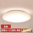 【アイリスオーヤマ】5.0Qシリーズプレーン/調光・調色タイプ CEA6DL-5.0Q