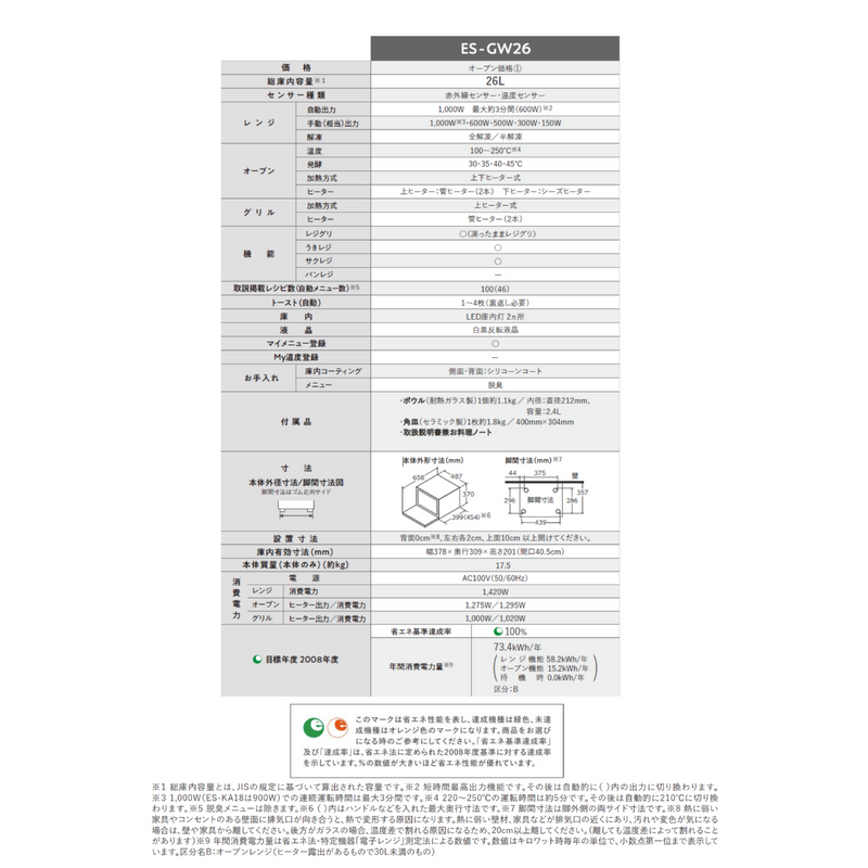 【象印】<br>オーブンレンジ　ES-GW26-BM/-WA