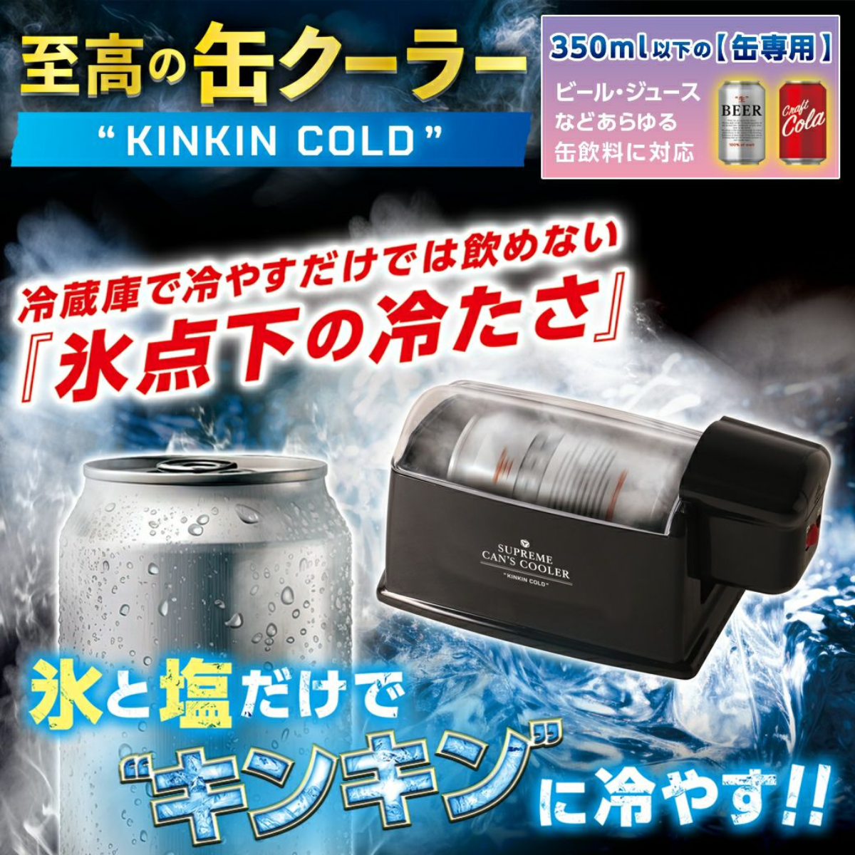 トランポリン梱包済み即日配送【最終値下げ】 LITHON】至高の缶クーラー KINKIN COLDKDFW-002B