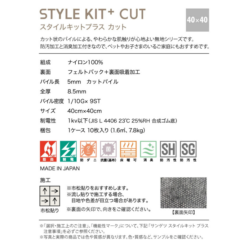 【サンゲツ】<br>STYLE KIT+CUT<br>置くだけかんたんタイル型カーペット10枚セット