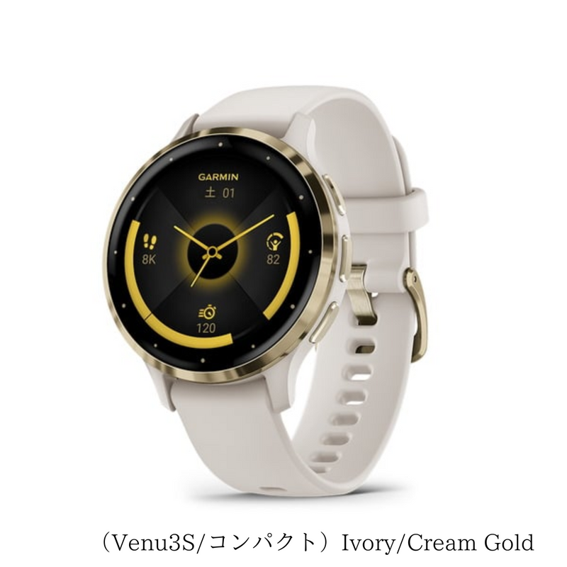 【 GARMIN 】<br> Venu 3 （レギュラーサイズ）／ Venu 3S（コンパクトサイズ）