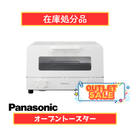 【在庫処分品】パナソニック オーブントースター NT-D500-W