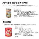 保存食5年セレクトセット H-00672