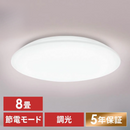 【アイリスオーヤマ】5.0Qシリーズプレーン/調光タイプ CEA8D-5.0Q