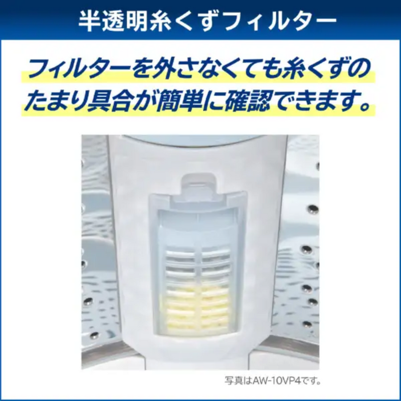 【在庫限りの大特価！】全自動洗濯機<br>AW-10DP4 (洗濯・脱水10kg)