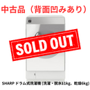 【中古品（背面凹みあり）】ドラム式洗濯機 ES-G11C (洗濯・脱水11kg、乾燥6kg)