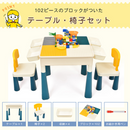 遊びながら学べる知育玩具 ブロック付きテーブルセット