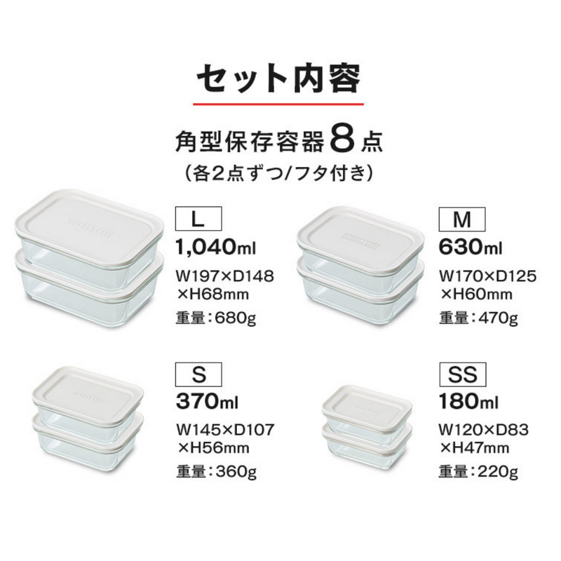 耐熱ガラス容器 ８点セット TGS-8S