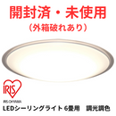 【開封済・未使用（外箱破れあり）】アイリスオーヤマ 照明 CEA6DL-5.0QCF