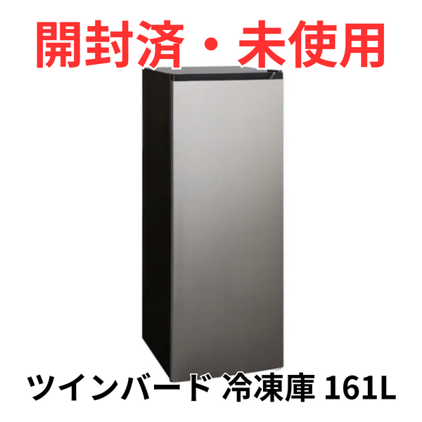 【開封済・未使用】<br>ツインバード<br> 冷凍庫<br>HF-E916-B