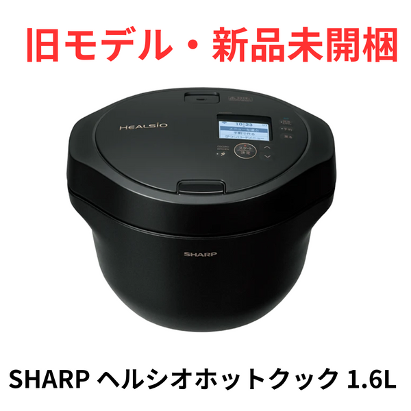 【旧モデル・新品未開梱】<br>SHARP<br>ヘルシオ ホットクック<br>KN-HW16G-B