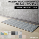 【サンゲツ】拭けるキッチンマットクッションフロア10mm厚・抗菌機能