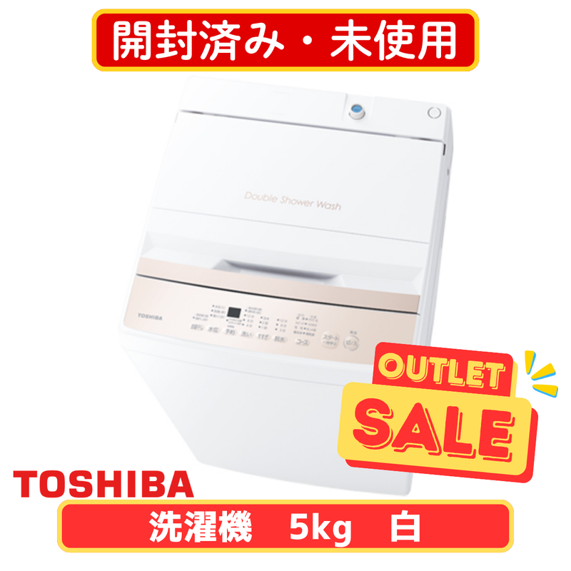 開封済み・未使用】TOSHIBA 全自動洗濯機 AW-5GA4-W (洗濯・脱水5kg)