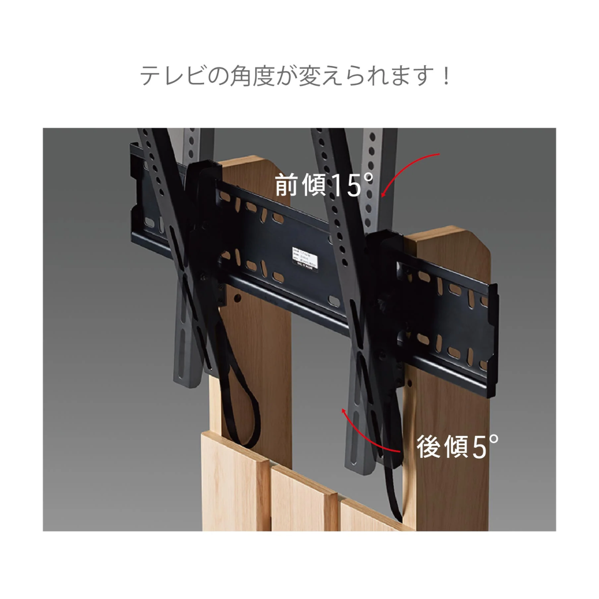 朝日木材加工】 壁寄席テレビスタンド WS-C690