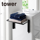 【tower】使いやすい高さに開くマグネット洗濯機横折り畳み棚 タワー 10019/10020