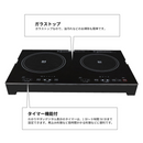 【新品・外箱破れあり】 2口IHコンロ SKJ-YA142H