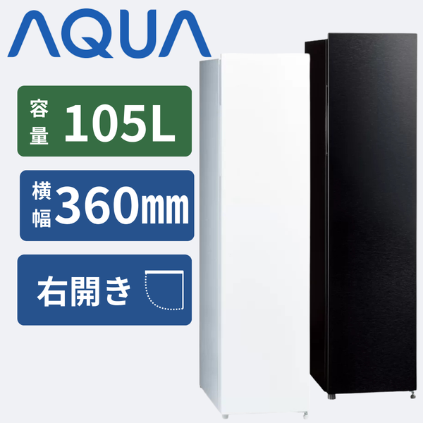 【AQUA】<br>冷凍庫105L<br>AQF-SF11R