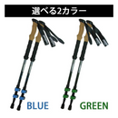 【 Land Field 】 トレッキングポール 2本セット | LF-TP010 ブルー(BL)／グリーン(GR)