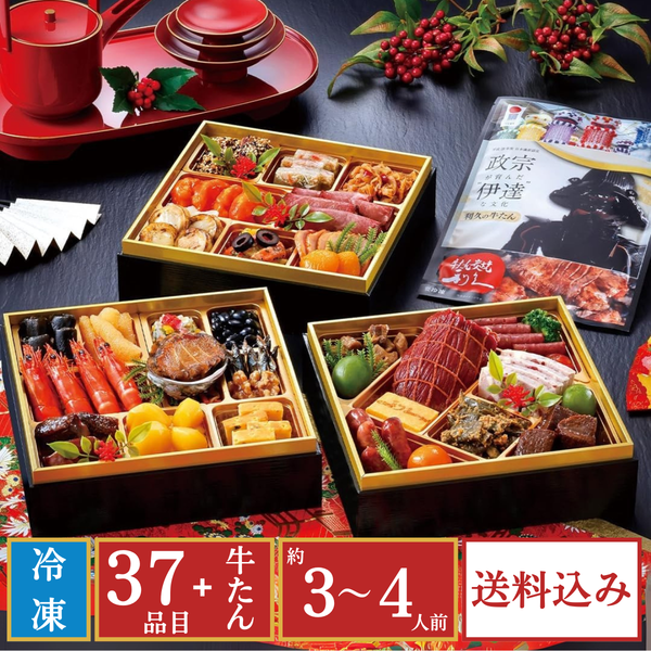 【締切：12月13日・数量限定】牛たん炭焼「利休」和洋中おせち「Y-0133」(75516)