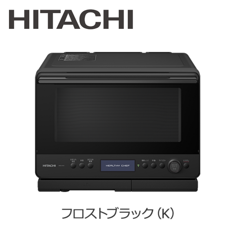 【HITACHI】過熱水蒸気オーブンレンジ　MRO-W1B, ブラック（-K）／ホワイト（-W）