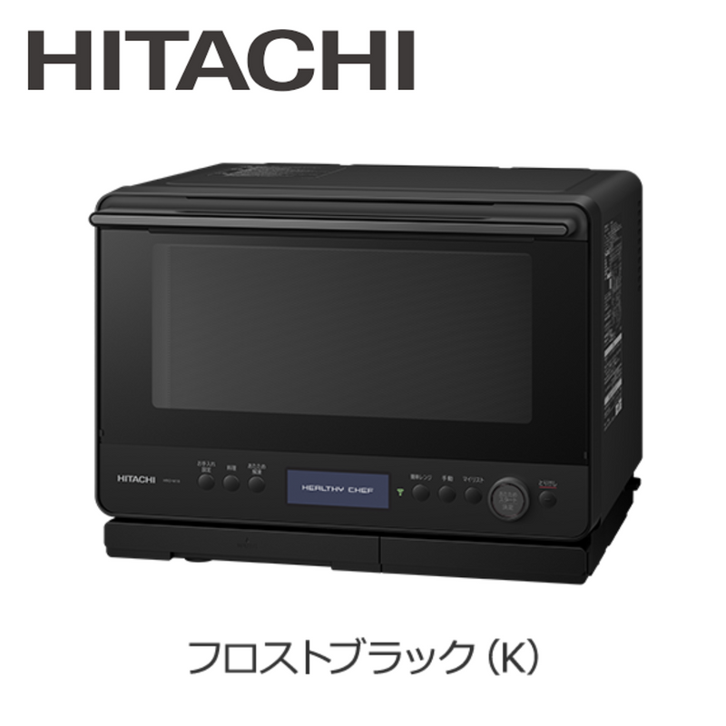 【HITACHI】過熱水蒸気オーブンレンジ　MRO-W1B, ブラック（-K）／ホワイト（-W）